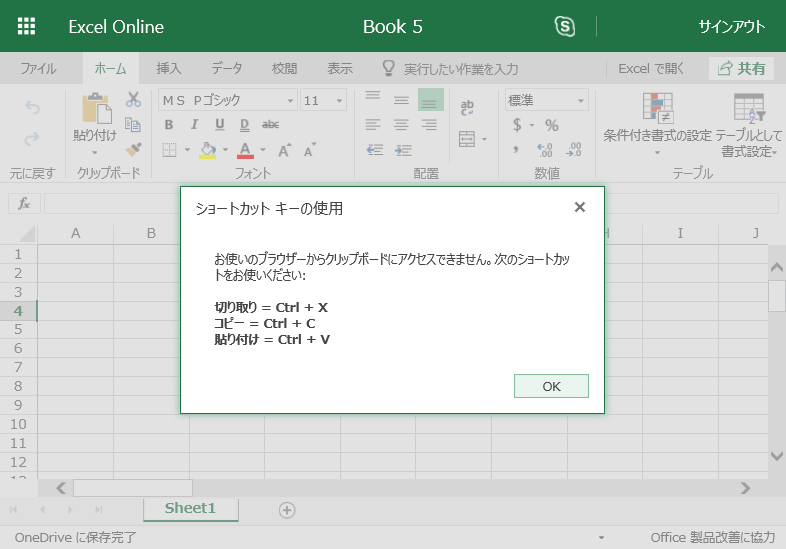 Excel Online違い