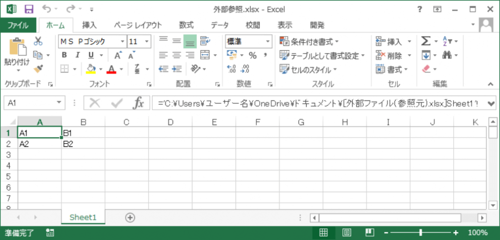 Excel Online外部参照