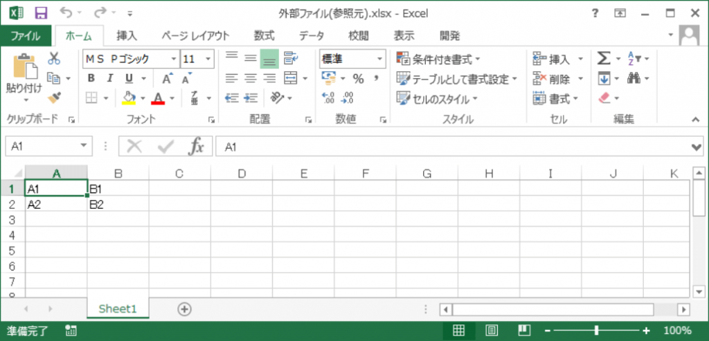 Excel Online外部参照元ファイル