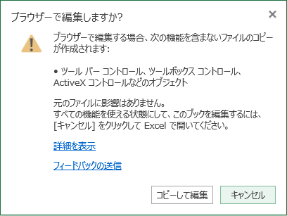 Excel Onlineマクロ警告