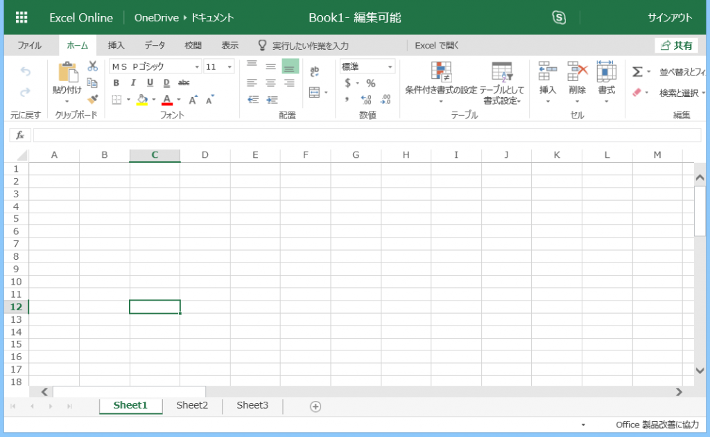 Excel Onlineマクロ