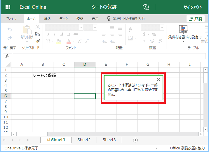 Excel Online シートの保護