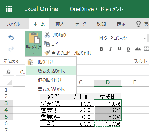 Excel Onlineで 絶対参照 する方法は F4キーが効かない スッキリわかる Net