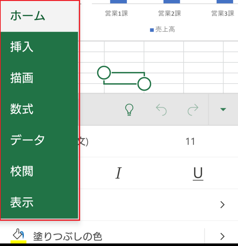 スマホ版Excelの操作方法