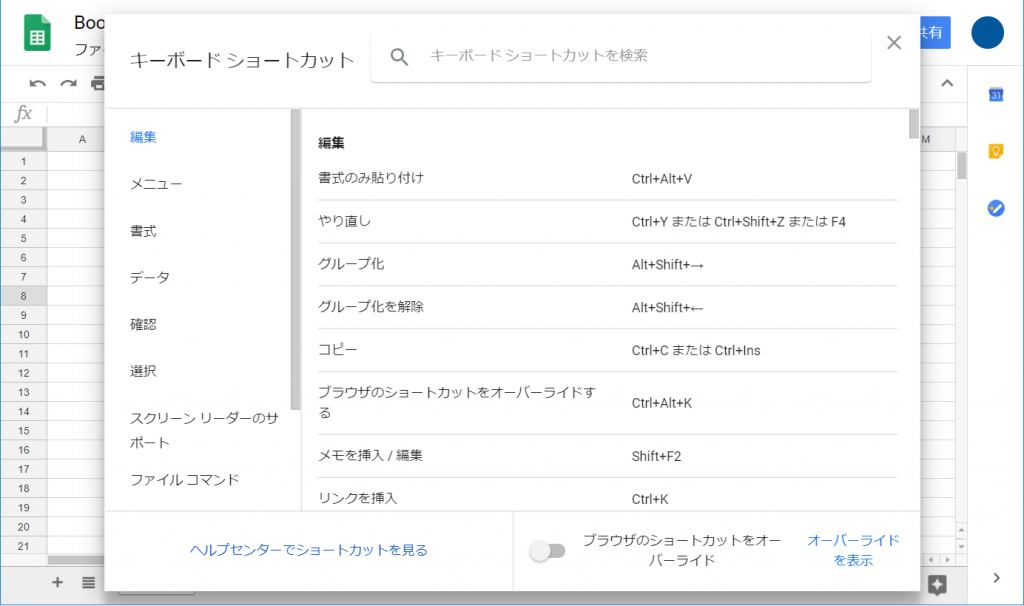 Googleスプレッドシート ショートカットキー一覧