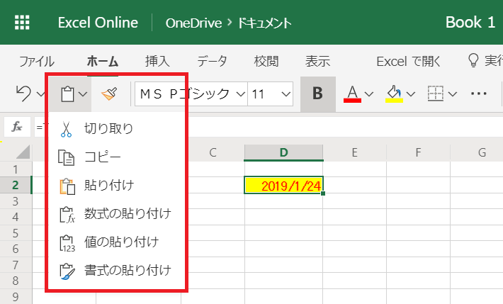 Excel Onlineで形式を選択して貼り付け