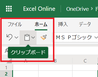 Excel Online値のみ貼り付け