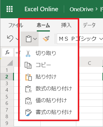 Excel Online値のみ貼り付け