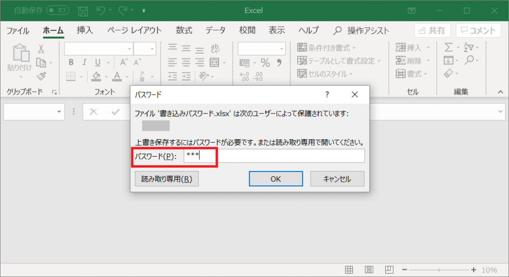 Excel書き込みパスワードを解除する