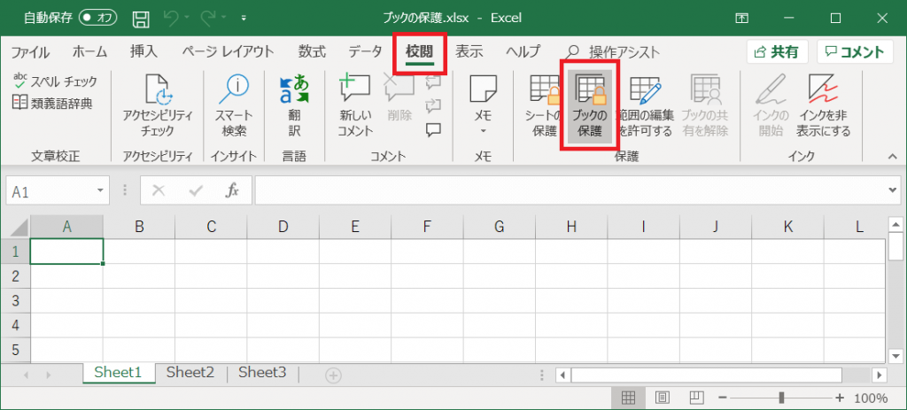 保護 エクセル シート 解除 の パスワードなしでエクセル シートの保護を解除する方法まとめ