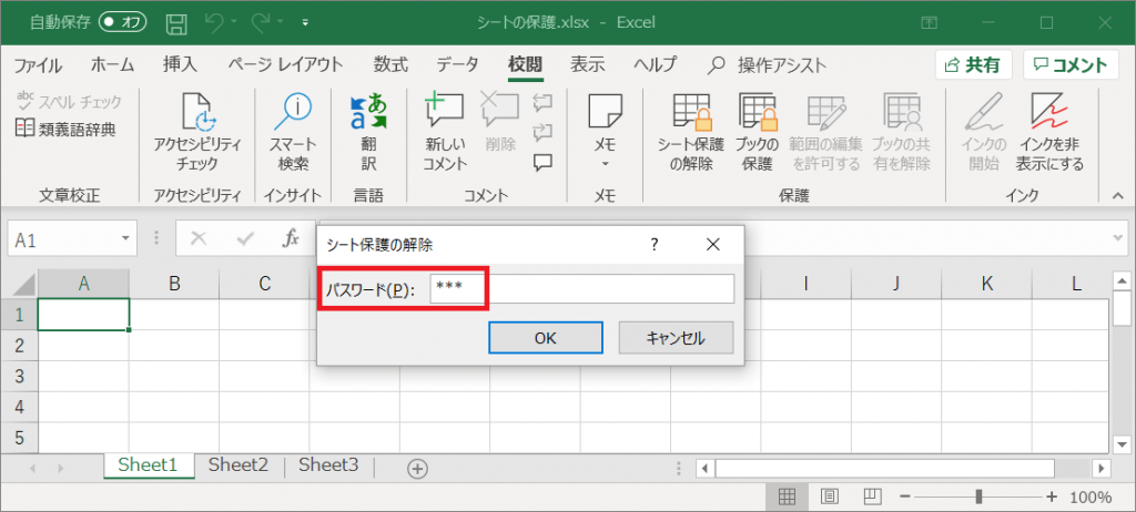 保存版 Excelファイルのパスワード設定 解除する方法まとめ スッキリわかる Net