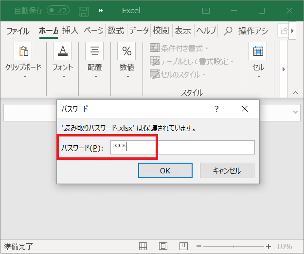 Excel読み取りパスワードを入力する