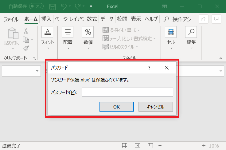 Excelのパスワード画面