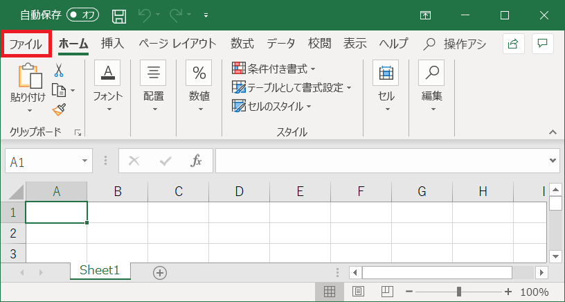 Excel「ファイル」メニューをクリック