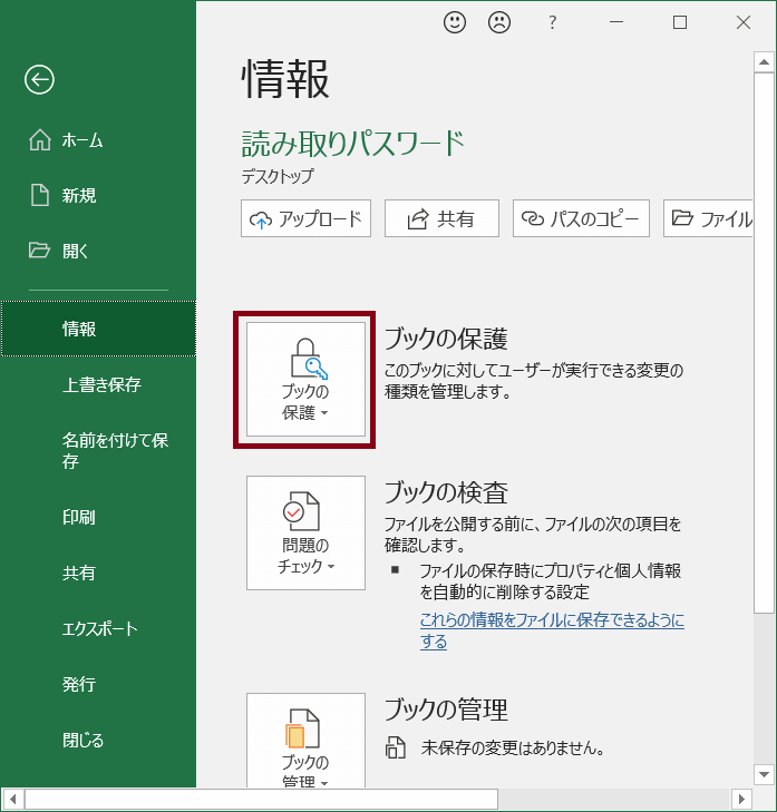 Excel「ブックの保護」をクリック